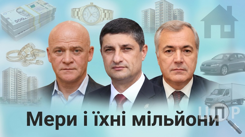 Рік у деклараціях: як змінилися статки мерів Одещини