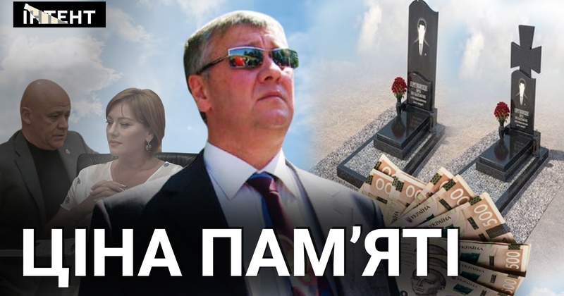 "Анубіс" підзаробив: як в Одесі роблять бізнес на пам'яті про захисників