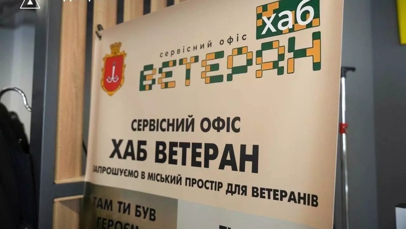 В Одесі призначили нового тимчасового керівника "Хаб Ветеран”