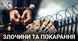 Хабарі, привласнення, невідомі активи: корупційні справи на Півдні за перше півріччя 2025