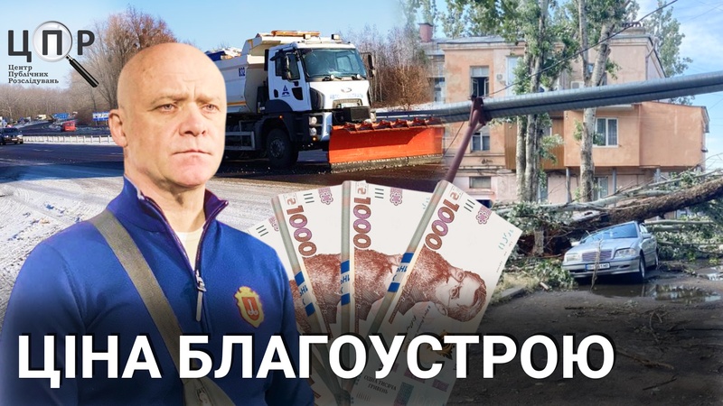 Мільярд на благоустрій: миття вулиць, дорогі вбиральні та довічні виплати за деревопад