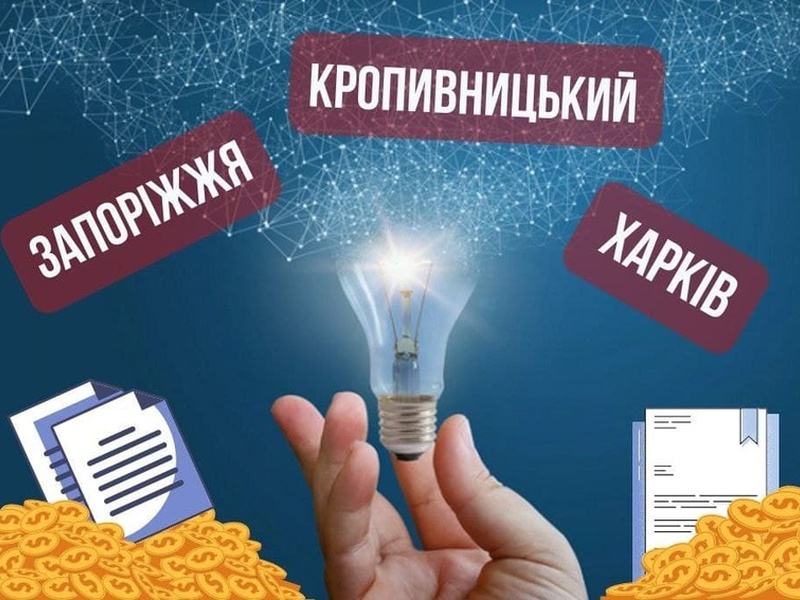 Як електротранси купують енергію в трьох містах України