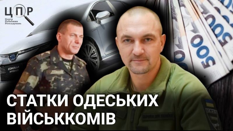 Не тільки Борисов: хто з начальників ТЦК на Одещині задекларував найбільші статки