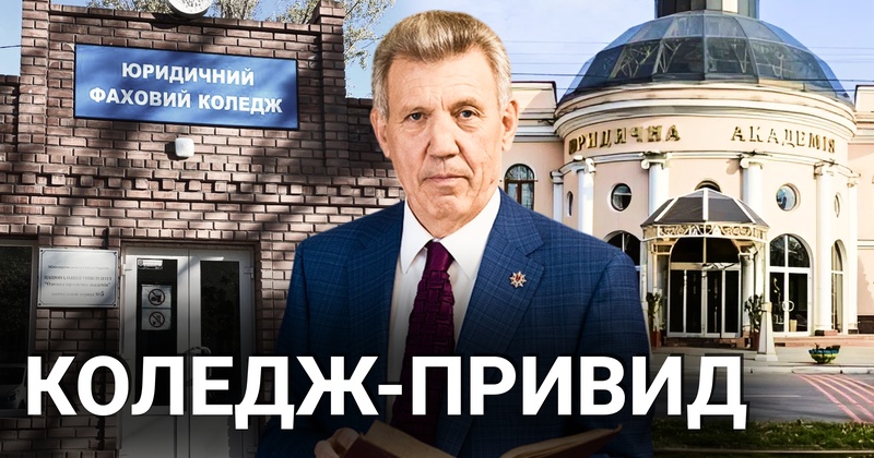 В Одесі викрили коледж-клон, якій діє під брендом юракадемії
