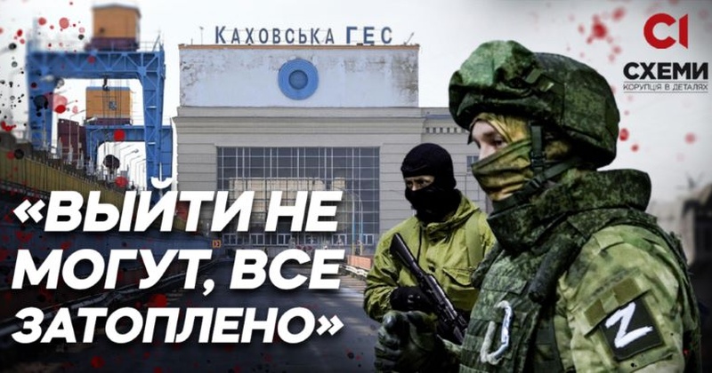 Знищення греблі Каховської ГЕС: названі винні