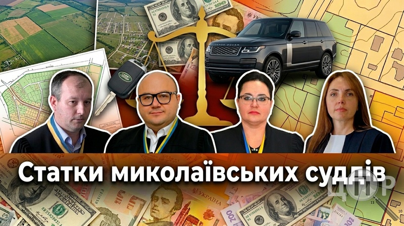 Що декларує миколаївська Феміда: Range Rover, доларова готівка і гектари на родину