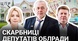 Безхатченки та мільйонери: що відкрили декларації депутатів Херсонської облради