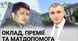Посадовці та додаткові виплати: як нараховували зарплату миколаївським топ чиновникам