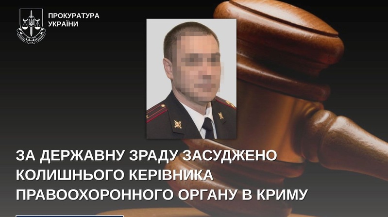 Зрадника з кримського МВС засудили за співпрацю з агресором