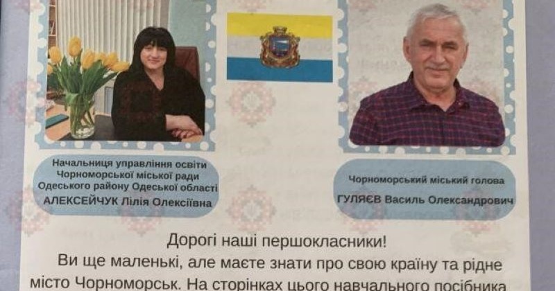 Мер Чорноморська подарував школярам навчальні посібники зі своїм зображенням