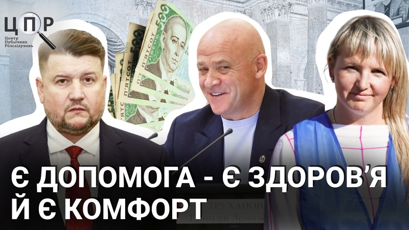 Рік щедрих доплат: хто з топових посадовців одеської мерії та ОДА отримав найбільше з бюджету