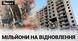 Будинок у Сергієвці та багатоповерхівка в Миколаєві: найдорожчі закупівлі з відбудови Одещини та Миколаївщини