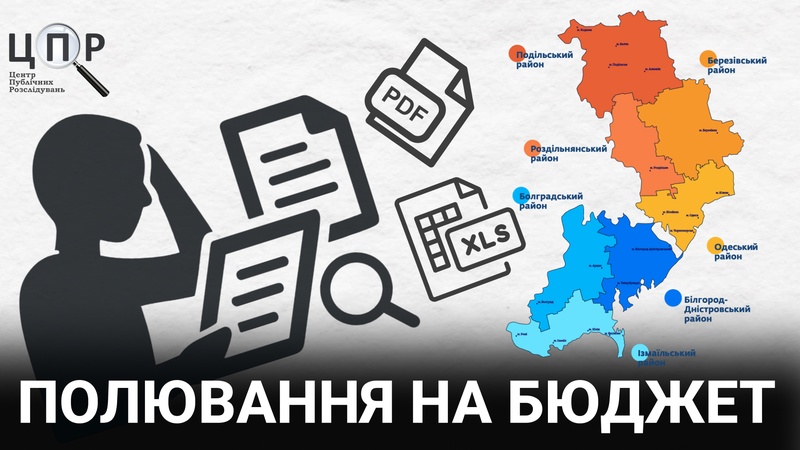 Відкриті й мовчазні: хто з рад Одещини відкриває документи, а хто ховає їх у тіні