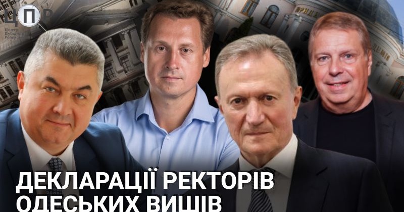 Невеликі зарплати й великі статки: що задекларували ректори вишів Одеси