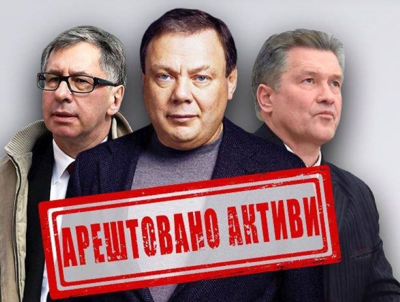 В Україні арештували активи трьох російських олігархів