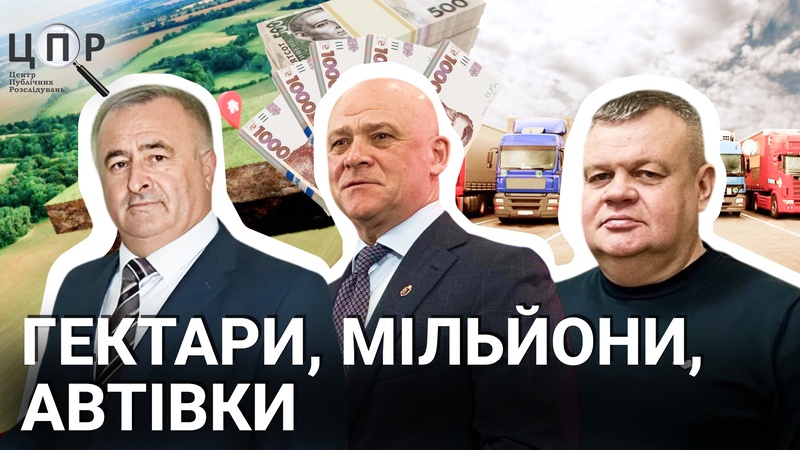 Хто мільйони рахує, а хто вантажівки колекціонує: що задекларували очільники великих міст Одещини