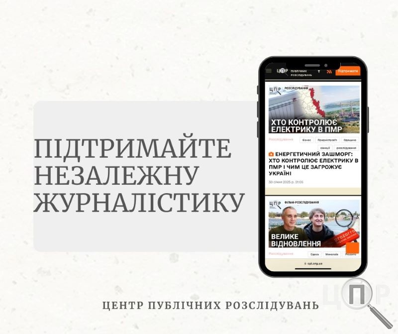 Наші розслідування можливі за вашої підтримки