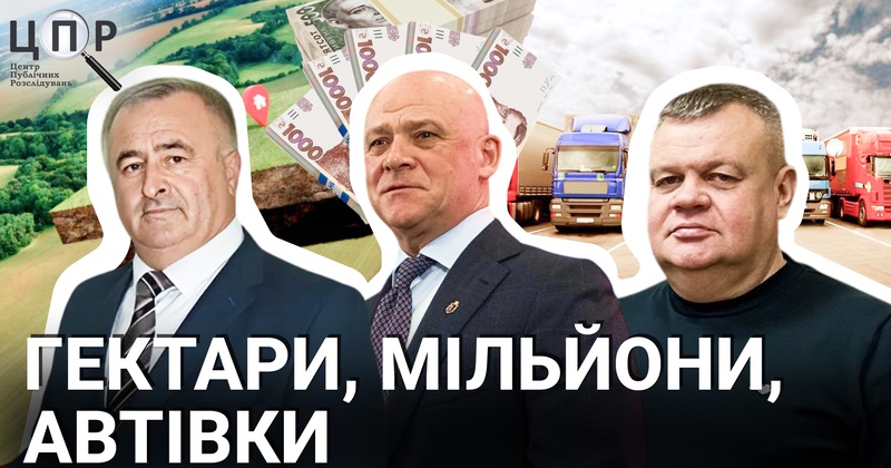 Хто мільйони рахує, а хто вантажівки колекціонує: що задекларували очільники великих міст Одещини