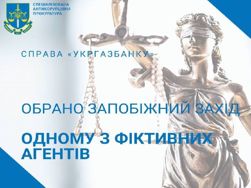 Заарештували підозрюваного у справі розкрадання понад 200 мільйонів гривень Укргазбанку