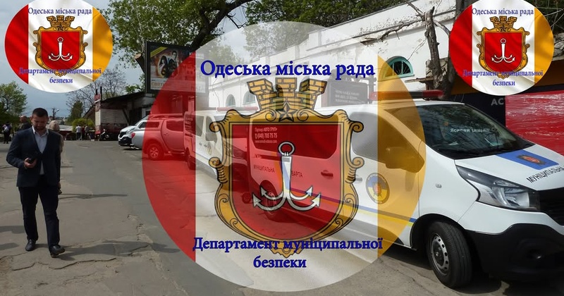 Департаменту муніципальної безпеки Одеської міської ради призначили керівника