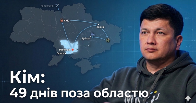 Від Копенгаґена до Харкова: 49 днів роботи Віталія Кіма поза областю у 2025 році