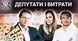 Відкриті "гаманці": на що одеські обранці витратили 280 мільйонів зі своїх фондів