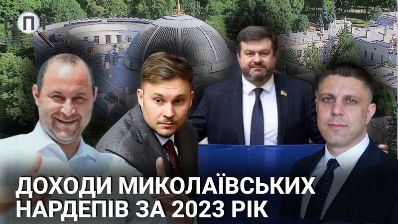 Лексуси, мільйонні доходи та компенсації: як змінилися статки миколаївських нардепів