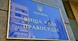 Суддю Білгород-Дністровського суду тимчасово відсторонили від посади