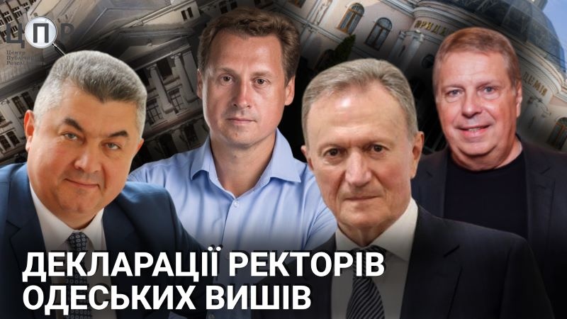 Невеликі зарплати й великі статки: що задекларували ректори вишів Одеси