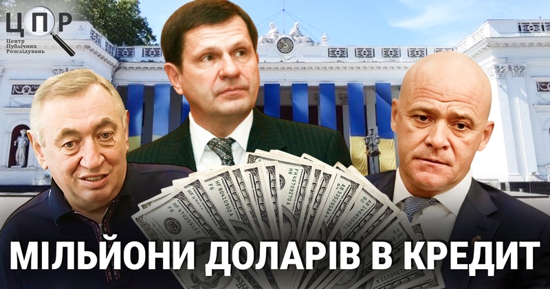 83 мільйони доларів лише відсотків: кредитна історія Одеси за останні 20 років
