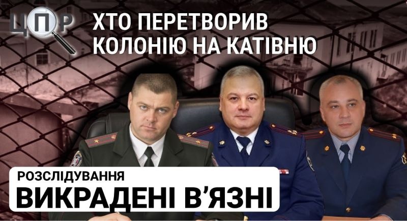 Воєнні злочини рф: вийшов фільм-розслідування про викрадання в’язнів Снігурівської виправної колонії