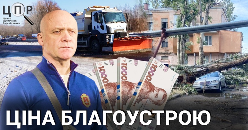 Мільярд на благоустрій: миття вулиць, дорогі вбиральні та довічні виплати за деревопад