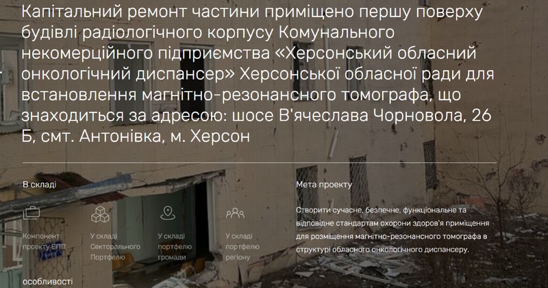 У Херсоні представили 45-мільйонний проєкт з ремонту лікарні для діагностики раку