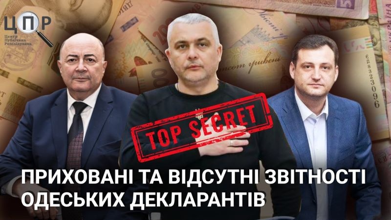 Нема або прихована: хто з одеських декларантів не подав фінансову звітність за 2021-2022 рік, а до чиєї обмежили доступ