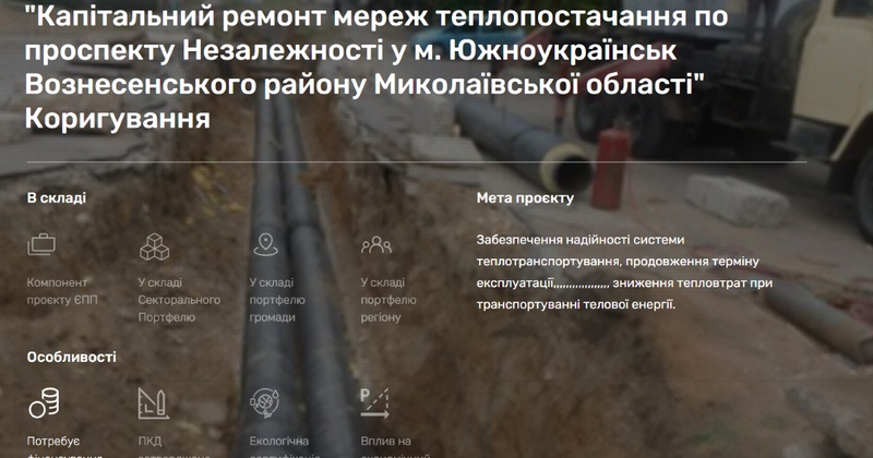 На Миколаївщині стартував ремонт тепломереж за 27 мільйонів