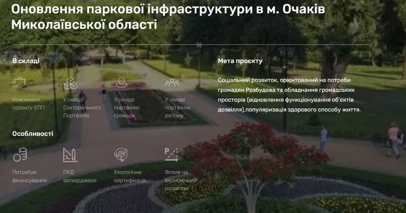 В Очакові вирішили реконструювати парк та побудувати фонтани