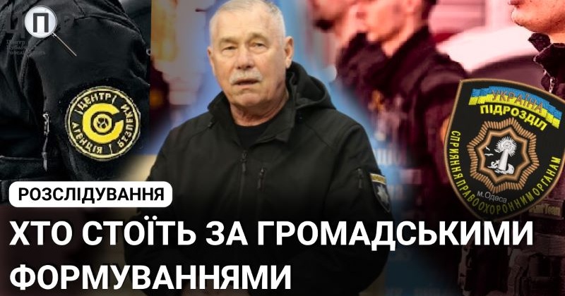 Охоронці одеського тилу: хто стоїть за громадськими формуваннями