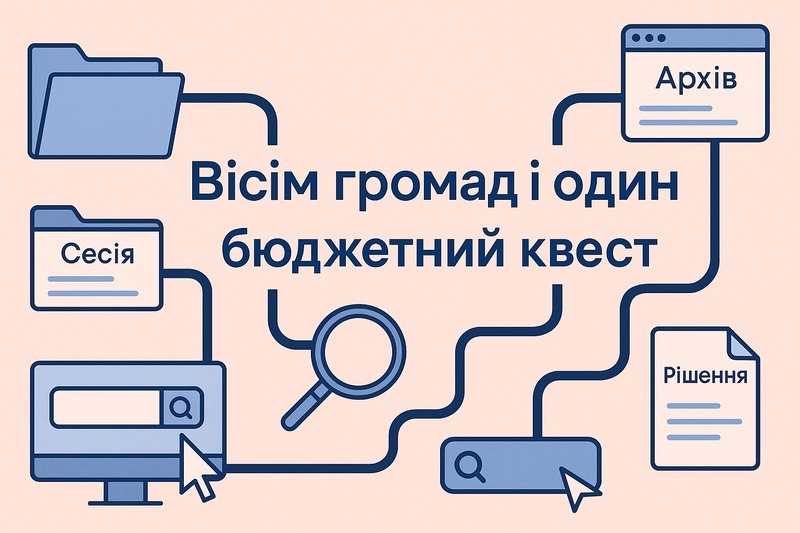 У лабіринтах місцевих сайтів: як ради Первомайського району оприлюднюють бюджетні рішення
