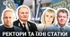Доходи та активи очільників одеських вишів у деклараціях за 2024 рік: що змінилося