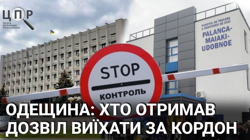 Підприємці, депутати та чиновники: хто отримав дозвіл від Одеської ОВА виїхати за кордон