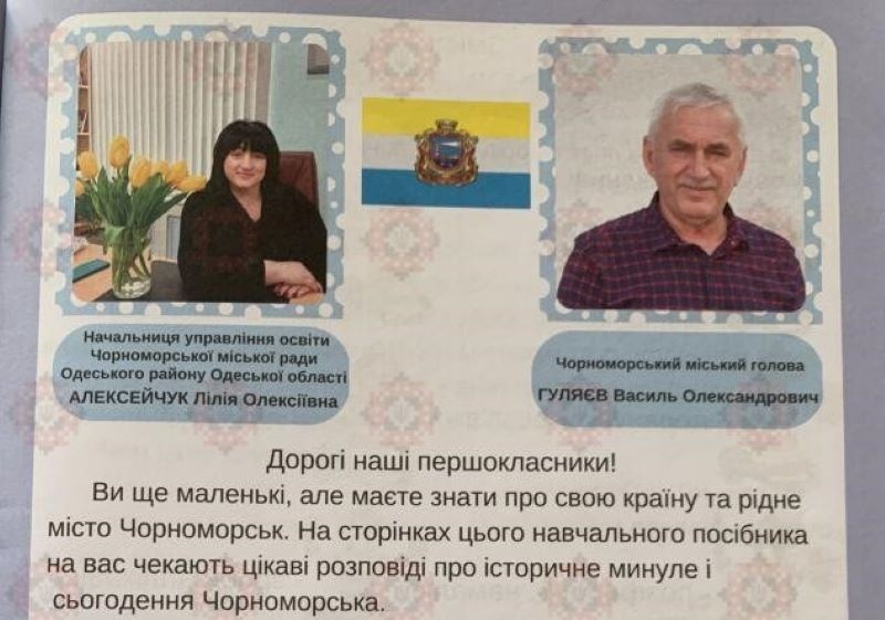 Мер Чорноморська подарував школярам навчальні посібники зі своїм зображенням