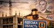 Три роки на одному об’єкті: як на Одещині освоїли кошти на будівництві Центру безпеки