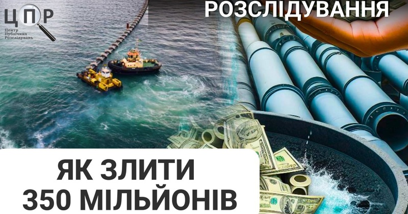 Гроші в трубу: ЦПР зняв фільм про економічний та екологічний провал Глибоководного випуску