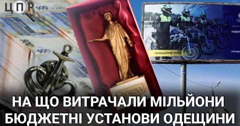 Подарунки, букети, годинники: на що витрачали мільйони бюджетні установи Одещини