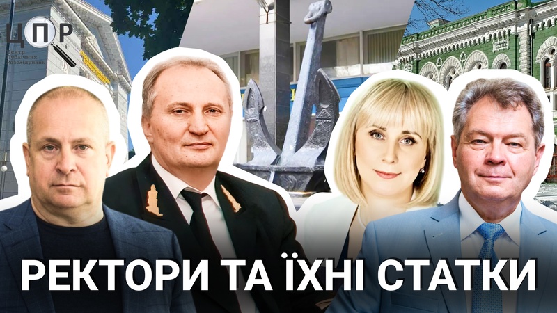 Доходи та активи очільників одеських вишів у деклараціях за 2024 рік: що змінилося