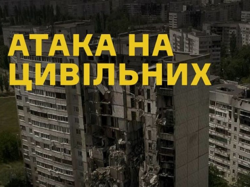 "Атака на цивільних": документальна стрічка про злочини окупантів на Харківщині