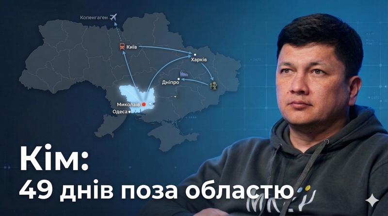 Від Копенгаґена до Харкова: 49 днів роботи Віталія Кіма поза областю у 2025 році