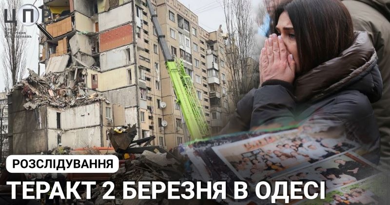 Розслідування терору 2 березня в Одесі: рф запускає по Україні модифіковані "шахеди", які несуть більше смерті