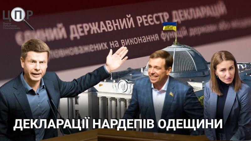 Нардепи Одещини задекларували чверть мільярда гривень