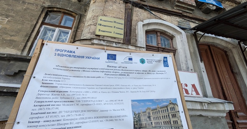 В Одеській інфекційній лікарні почали ремонт Валіховського корпусу за 148 мільйонів